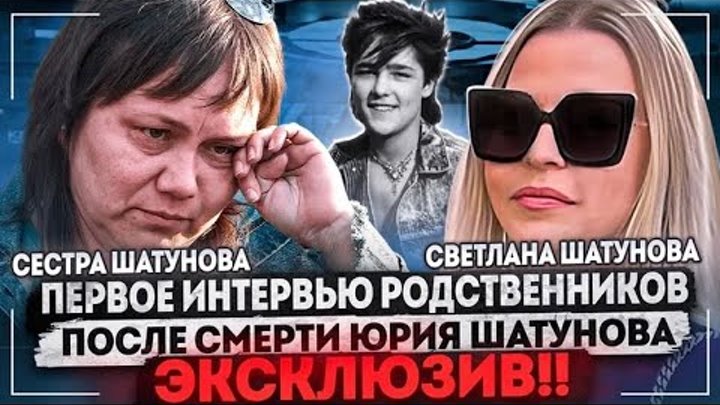 Долгожданное интервью семьи Юры Шатунова | Годовщина смерти | Ласков ...