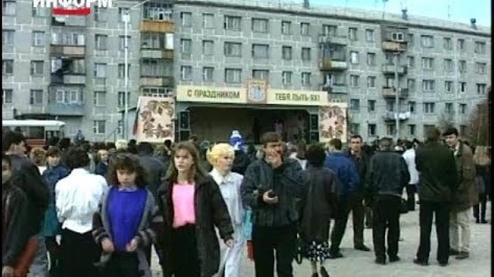 От 1 июля 1996 г. Пыть Ях архивы нашей памяти. День города 1996. Архив 1996. День города Москва 1996 год.