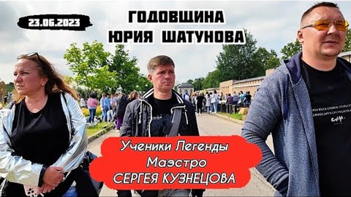 В годовщину на могилу Юрия Шатунова пришли ученики проекта Сергея Ку ...