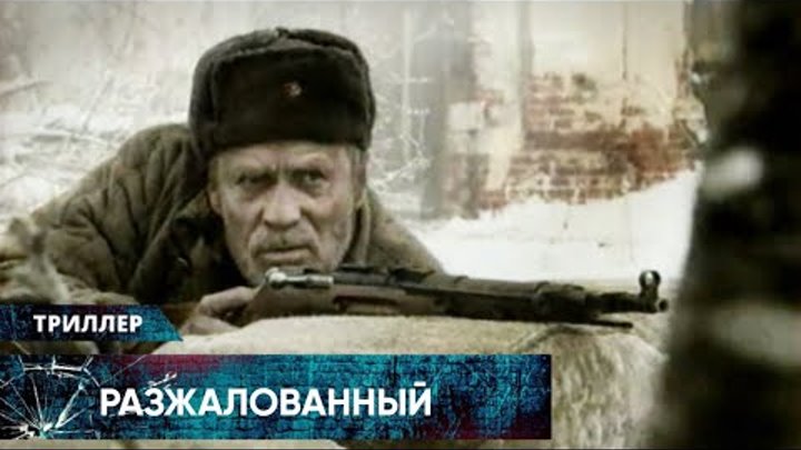 Сильная и серьёзная, качественно поставленная военная драма! Разжало ...