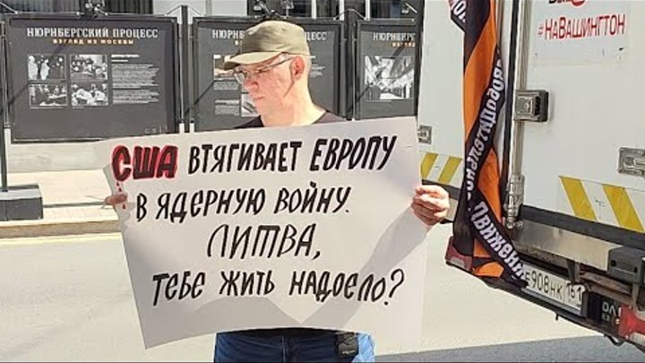 Литва,тебе жить надоело? Пикет НОД РОМШ.