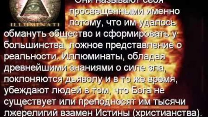 Иллюминаты это кто простыми словами кратко