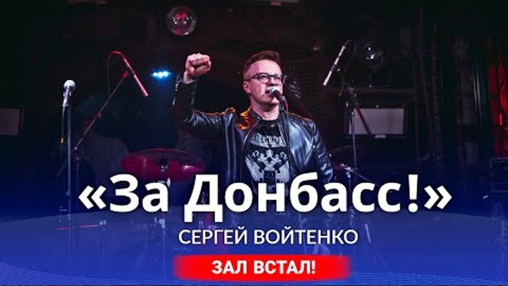 ⚡️ЛУЧШАЯ ПЕСНЯ ПРО ДОНБАСС🔥ЗАЛ ВСТАЛ🔥 #задонбасс #сво #спецопераци ...