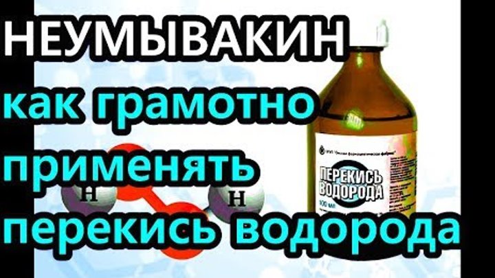 Перекись пить отзывы