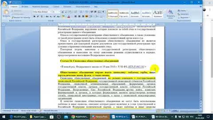 Общественные объединения и Местное Само -Управление ( МСУ )  - Администрации. /2024/IV/01/