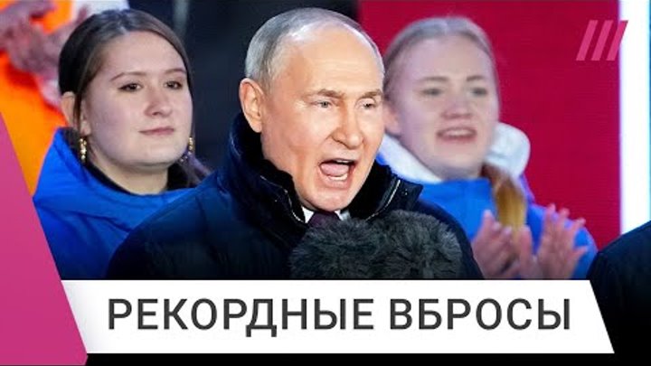 Как за Путина вбросили 22 млн голосов, и он получил рекордные 87% на ...