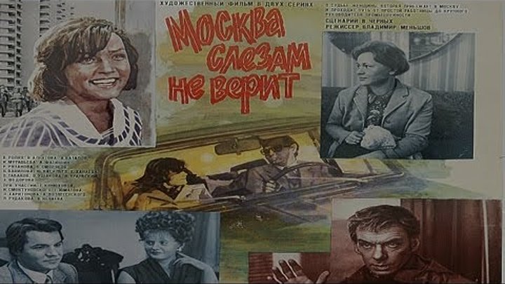 Москва слезам не верит (HD) 1 серия