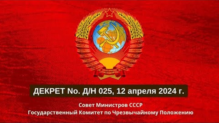 О восстановлении Советской Красной Армией и О фактах незаконного Мин ...