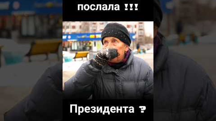 80-летняя пенсионерка о Путине, о голоде во время ВОВ и сейчас. (Янв ...