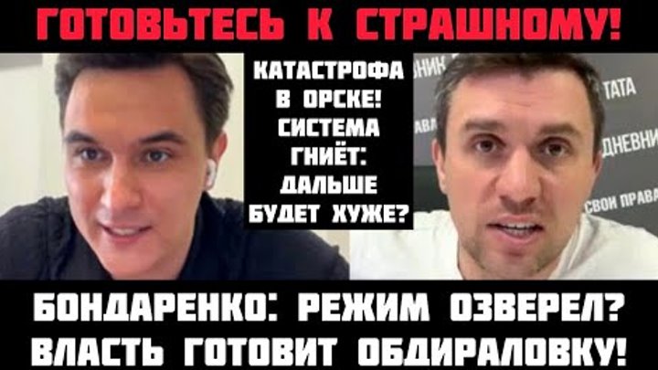 Бондаренко: Готовьтесь к страшному! Путин готовит новые поборы! Влас ...