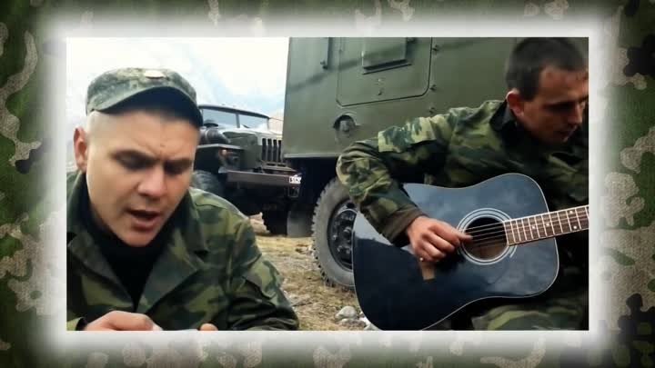 Русские армейские песни