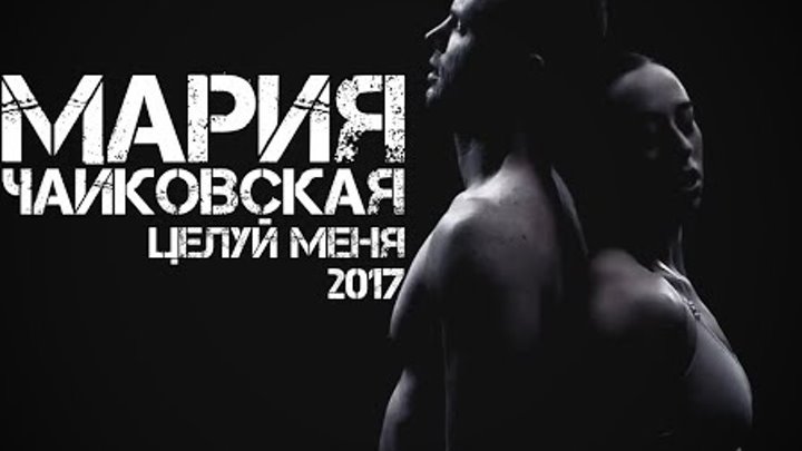 Бесплатная музыка целуй меня