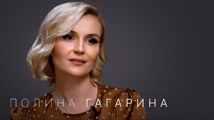 Полина Гагарина — впервые про развод, статус главной певицы страны и ...