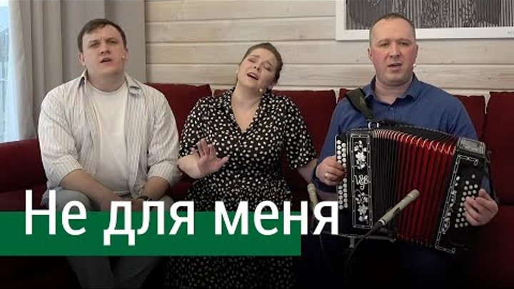 Песня "Не для меня придёт весна" – ансамбль ПТАШИЦА | Песн ...
