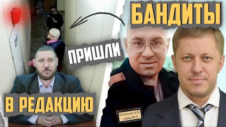 Олигарх заказал бандитов для травли журналистов* | Прекрасная Россия