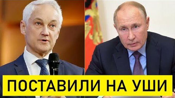 МУРАШКИ ПО КОЖЕ! Только Что Белоусов Поставил На Уши Генералов/Путин ...