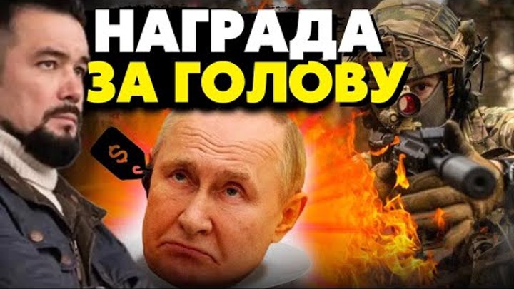 🔥Срочно! Спецслужбы начали переговоры о выдаче путина! Награда за г ...