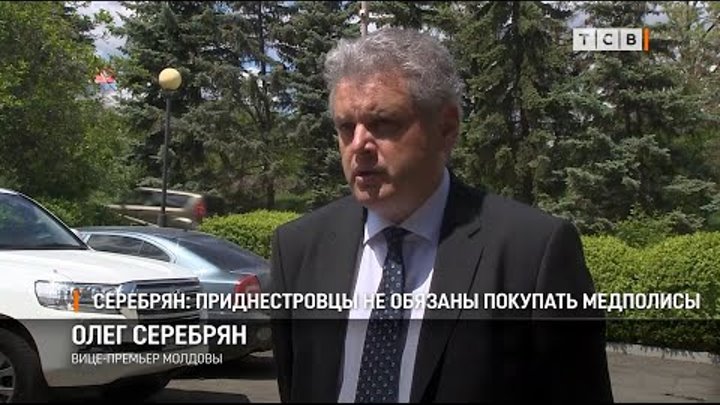 Серебрян: приднестровцы не обязаны покупать медполисы