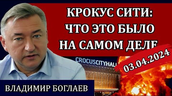 Сводки (03.04.24): трагедия в Крокус Сити, странные совпадения, жерт ...