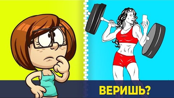 13 Самых Вредных Мифов о Фитнесе! (Самые опасные заблуждения)