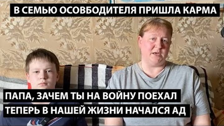 Папа, зачем ты на войну поехал?! ТЕПЕРЬ В НАШЕЙ ЖИЗНИ НАЧАЛСЯ АД