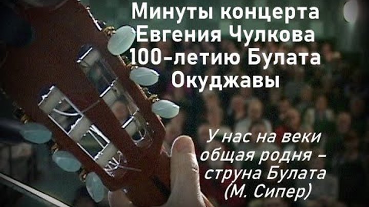 Оркестрик надежды Чулков Евгений