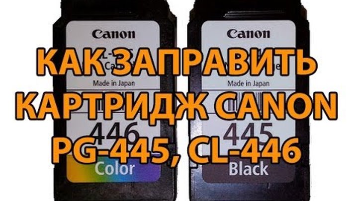 Canon pixma mg2540s заправка