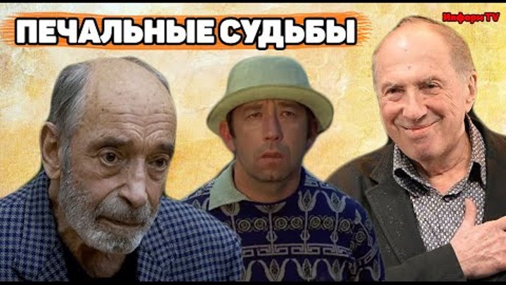 ОЧЕНЬ ЖАЛЬ | Как сложилась судьба советских актеров, пропавших с экранов