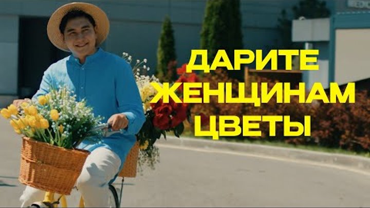 Jazzdauren - Дарите женщинам цветы [official music video]