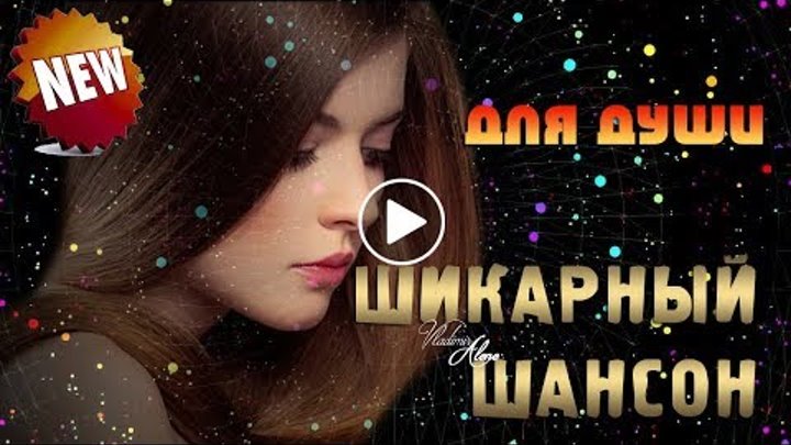 Слушать музыку хороший шансон для души. Шансон для души. Песни для души шансон. Видеоклипы песни для души. Видеоклипы шансон для души.