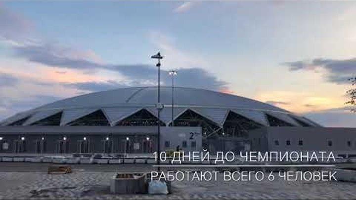 GrekovTV - Самара стадион « АРЕНА » не готов к чемпионату, вокруг од ...