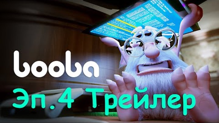 Буба кабинет. Буба трейлер. Буба эпизод 4. Буба эпизод 7.