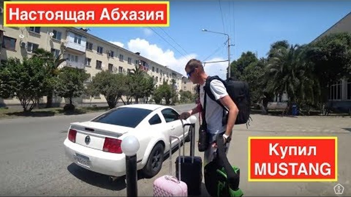 Аренда с выездом в абхазию. Форд Абхазия. Аренда авто в Абхазии.