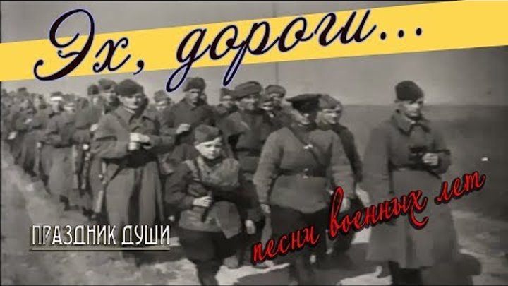 Дороги текст песни военная