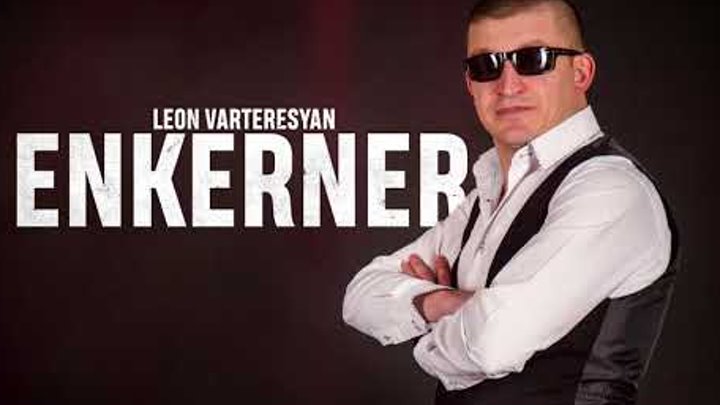 Leon Varteresyan - Enkerner | Премьера 2018