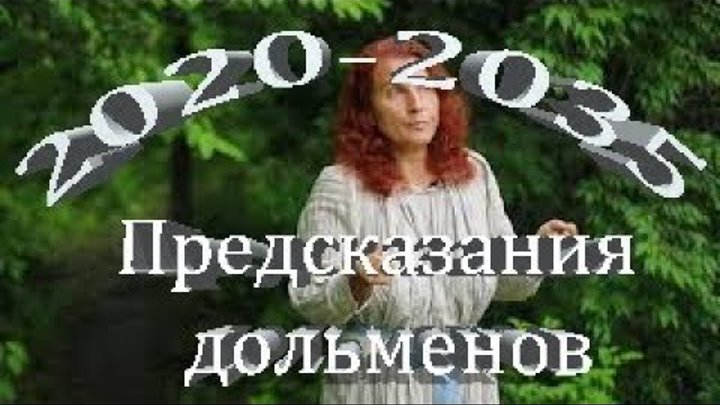 Предсказания 2020