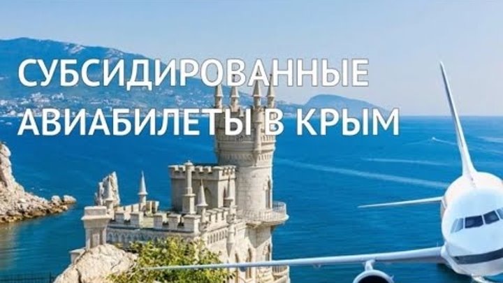 Субсидированные авиабилеты от авиакасс борисфен.рф