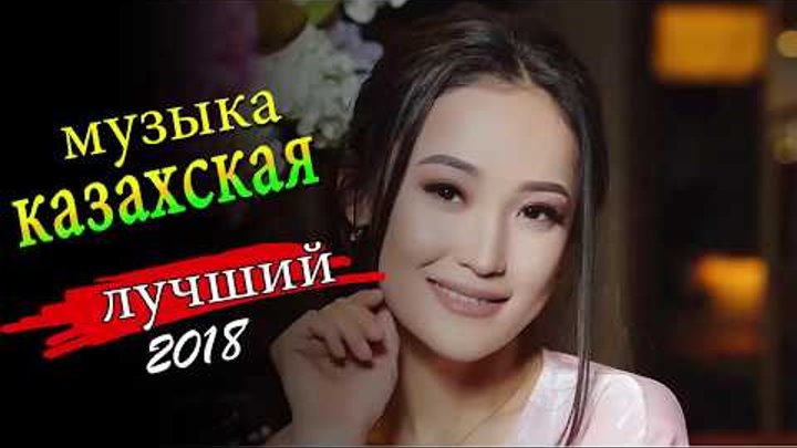 Популярная казахская музыка
