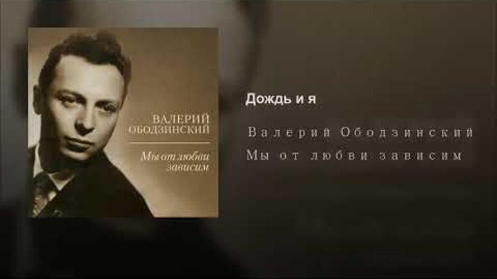 Песня после точки л. Ободзинский в молодости.