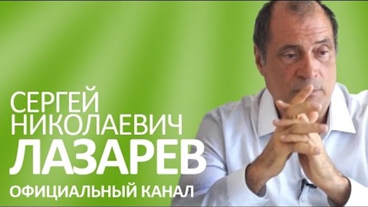 Лазарев с н читать