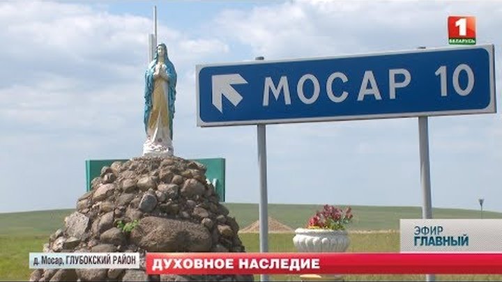 Белорусская деревня Мосар — территория без спиртного. Главный эфир