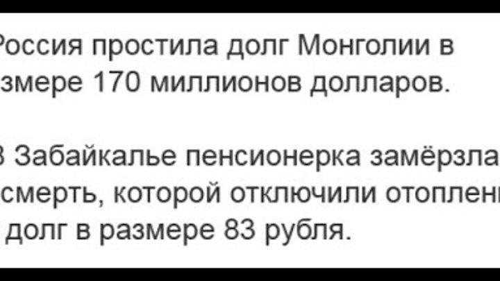 Почему россия в долгах. Как Россия прощает долги другим странам. Россия простила долг. Россия списала долги. Прощенные долги Россией другим странам.