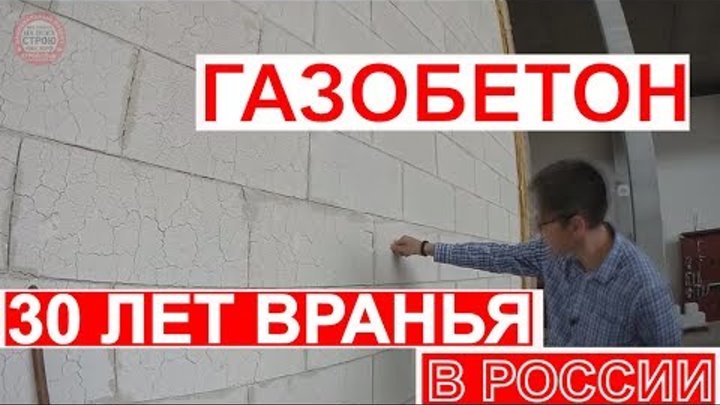 Поддельный газобетон \ Думаете ВЫДУМКА? Стройхлам