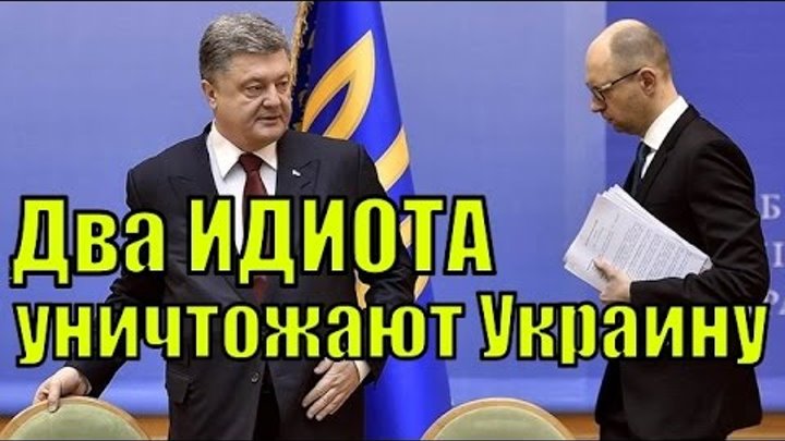 Вадим Рабинович: Яценюк и Порошенко, вы довели страну до ручки!