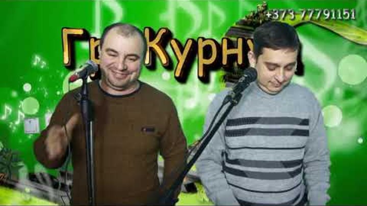 Группа курнуц все песни слушать. Formatia curnut группа Курнуц. Группа Курнуц белая. Группа Курнуц а ты любовь. Группа Курнуц белая береза.