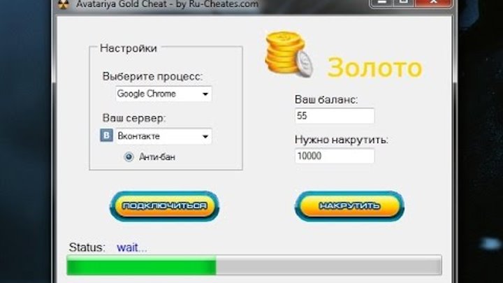 Аватария накрутка золота. Читы на аватарию. Читы на аватарию на золото. Код в АВАТАРИИ на золото. Аватария чит на золото.