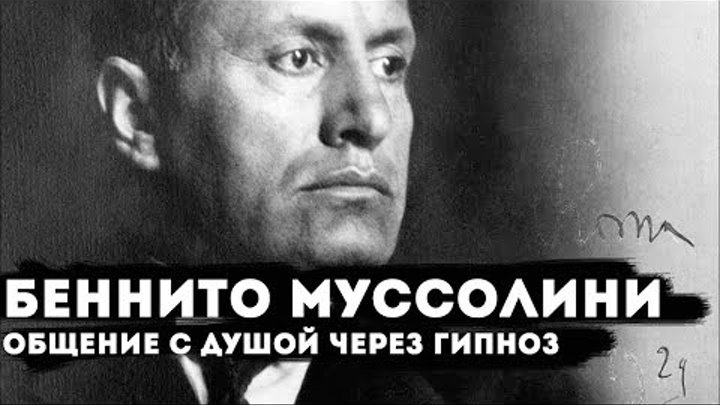 Общение через гипноз. Общение с душами через гипноз. Разговор с душой через гипноз. Общение с душами через гипноз новое.