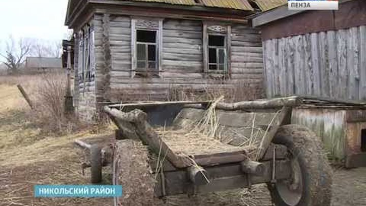 В Пензенской области ликвидирован 21 населенный пункт