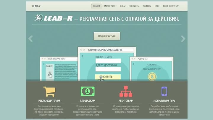 Регистрация вебмастера на Lead-r.ru