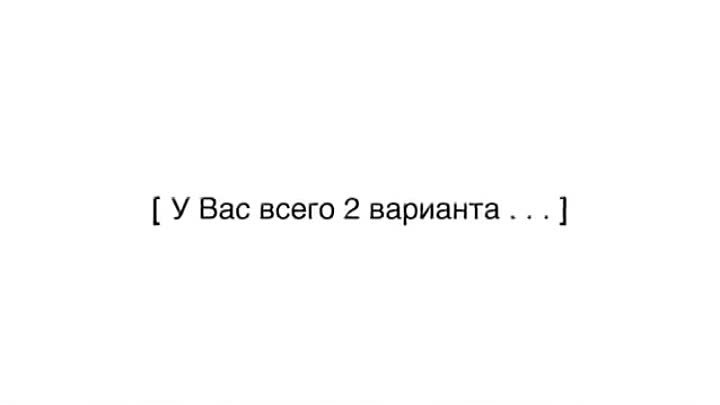 Что вы будете делать со своей жизнью